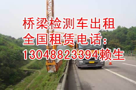 广西梧州桥检车出租，广西梧州桥梁检测车租赁